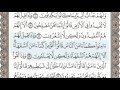 القرآن الكريم بالصفحات سماع وقراءة ص 3 الشيخ محمد صديق المنشاوي 