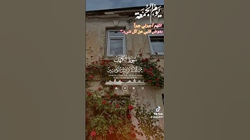 الحمد لله الذي أنزل على عبده كتاب تلاوه خاشعه حالات واتس اب قران كريم 🩷