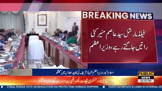 LIVE:Prime Minister Shehbaz Sharif Addressing Cabinet Meeting | Latest Breaking News