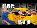 911のレストアにお金がかかりすぎる【まーさんガレージライブ切り抜き】