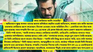 কার কেরিয়ার আমি খেয়েছি?’#SalmanKhan, #BiggBoss19, #BollywoodControversy, #CareerDebate