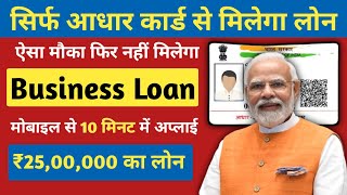 Aadhar Card se Personal &amp; Business Loan Le | आधार कार्ड से लोन कैसे ले | Aadhar Card Loan Apply