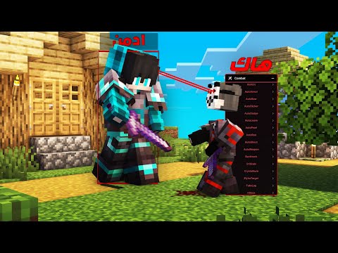 صرت ادمن لمدة 24 ساعة في سيرفر ماين كرافت كشفت هاك في السيرفر 