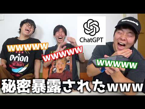ChatGPTに秘密を暴露されました。