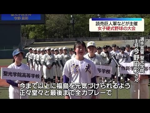 Yomiuri Giants and others host 