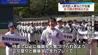 Yomiuri Giants and others host 