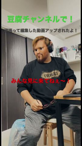頑張って編集した結果w豆腐チャンネルで動畫の續きアップされたよ〜!