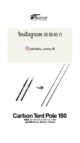 FIELDOOR 伸縮式カーボンテントポール 直径23mm（6継無段階調節/43