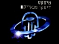 Miniature de la vidéo de la chanson האפרוח