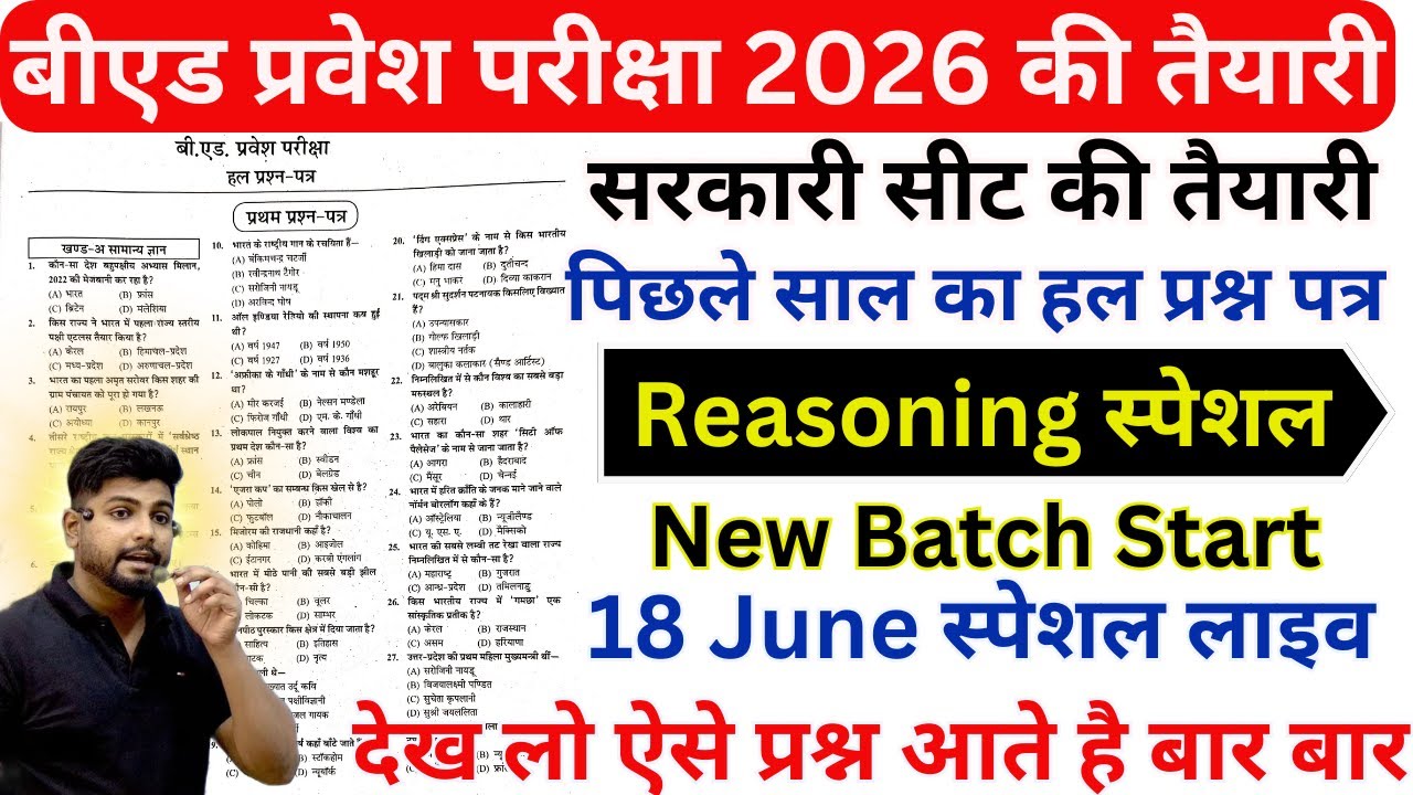 B.ed Entrance Exam Full Prepration 2026 || Bed Entrance Exam 2026 // 18 June By Aryan Sir