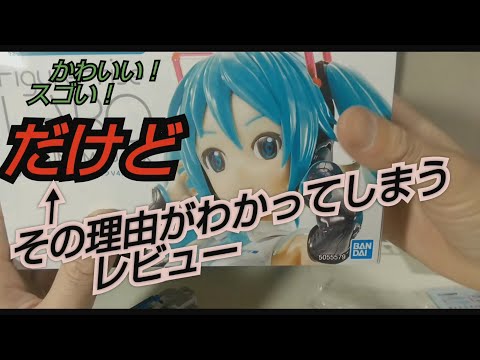 違和感の正体 フィギュアライズ ラボ 初音ミク V4X ﾊﾞﾝﾀﾞｲｽﾋﾟﾘｯﾂ