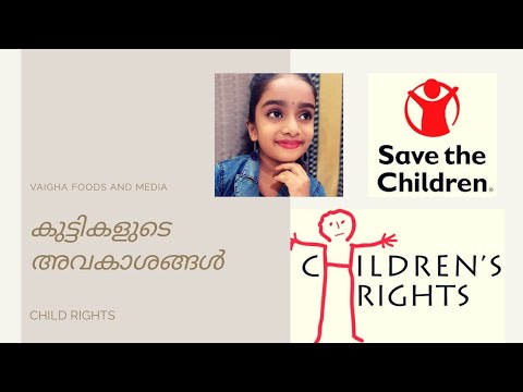 കുട്ടികളുടെ അവകാശങ്ങൾ CHILD RIGHTS