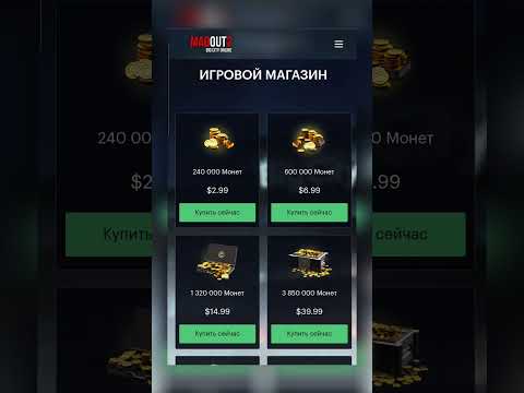 сайт в комментах #MadOut2 #madout2bco