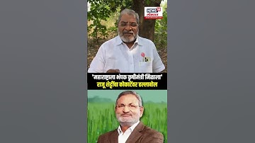 Raju Shetti On Manikrao Kokate | 