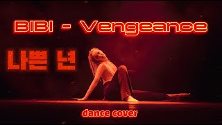 [🥇KPOP DANCE PERFORMANCE🥇] 비비 (BIBI) - 나쁜년 (Vengeance) dance cover by Leroy