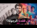 تراجع الرجولة هل فقد الرجل قوته دراسة مفصلة مع حلول عملية 1