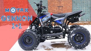 Детский квадроцикл Gekkon 1+1 - Обновленная версия