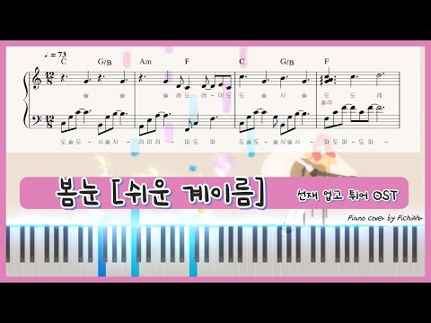 Spring Snow (Easy ver.) - 10CM