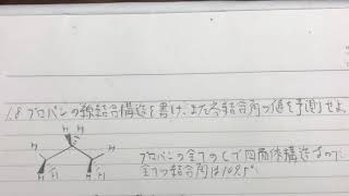 マクマリー有機化学 (上) (問題1.8~1.9)