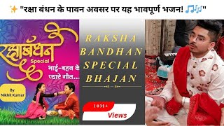 Rakhi Special Bhajan Jroor Sune