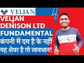 Veljan denison share fundamental analysis  veljan denison share latest news  fundamental ep 01