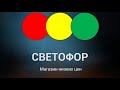 ✨СРОЧНО В СВЕТОФОР🚦 МОРЕ  НОВИНОК🔥УСПЕЙ КУПИТЬ💲Крутые новинки #светофор #магазинсветофор #новинки