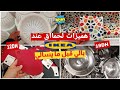 أقوى عروض إيكيا🌟IKEA🌟 لهذا الشهر الكريم🥰هميزات وعروض غزالين💐أدوات ومنظمات جديدة وأثمنة مدهشة💯سارعواا