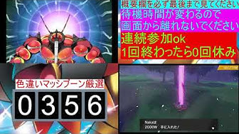 色違いレイド配布 Youtube
