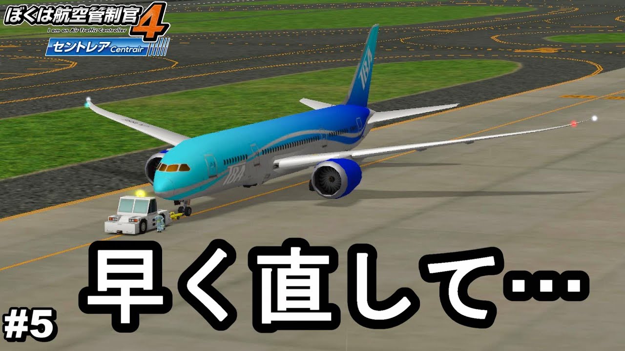 早く直して…トーイング機エンジントラブルが意外と厄介w【ぼくは航空