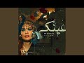 عينك عينك