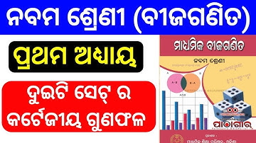 9th class mathematics chapter 1 Odia medium || Cartesian product of two sets
