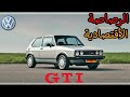 What Do You Know About The GOLF MK1 And Its GTI Variant VW GOLF Series Volkswagen 