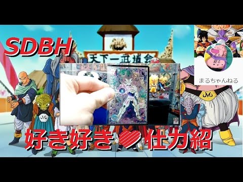 SDBH：好きで好きで仕方がないカード紹介：HJ8-SEC2一星龍【スーパー