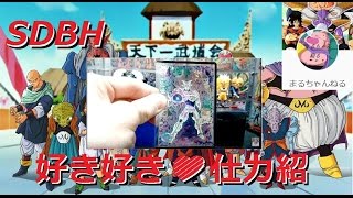 SDBH：好きで好きで仕方がないカード紹介：HJ8-SEC2一星龍【スーパー