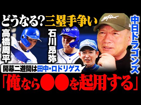 【中日サード問題】オープン戦絶好調の高橋周平か石川昂弥か…『俺ならこの選手を起用する』大混戦の中日サード争いについて語ります!!