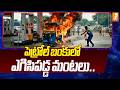 పెట్రోల్ బంకులో ఎగిసిపడ్డ మంటలు.. | Auto Catches Fire in Petrol Bunk | Hyderabad | iNews