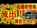 【中国共産党とDS首領がテロ組織に資金供与していた事が判明!】トランプは中国共産党とDSを完全に壊滅させる気のようだ!中共もオバマももう言い訳できない!クマさんが中共から中国旅行に招待されていたお話も