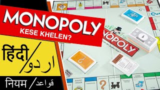 Monopoly kaise khelte hain : How To Play Monopoly in Hindi and Urdu : Rules of Monopoly screenshot 4