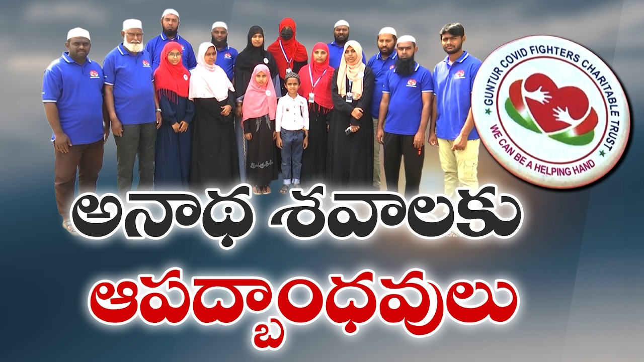 COVID Fighters Performing Last Rites for Orphaned Bodies at Guntur