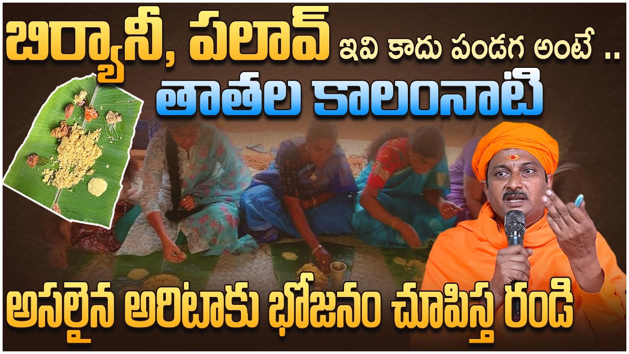 తాతల కాలంనాటి అసలైన అరిటాకు భోజనం చూపిస్త రండి | Dr. Ravivarma | AYUR MANTRA