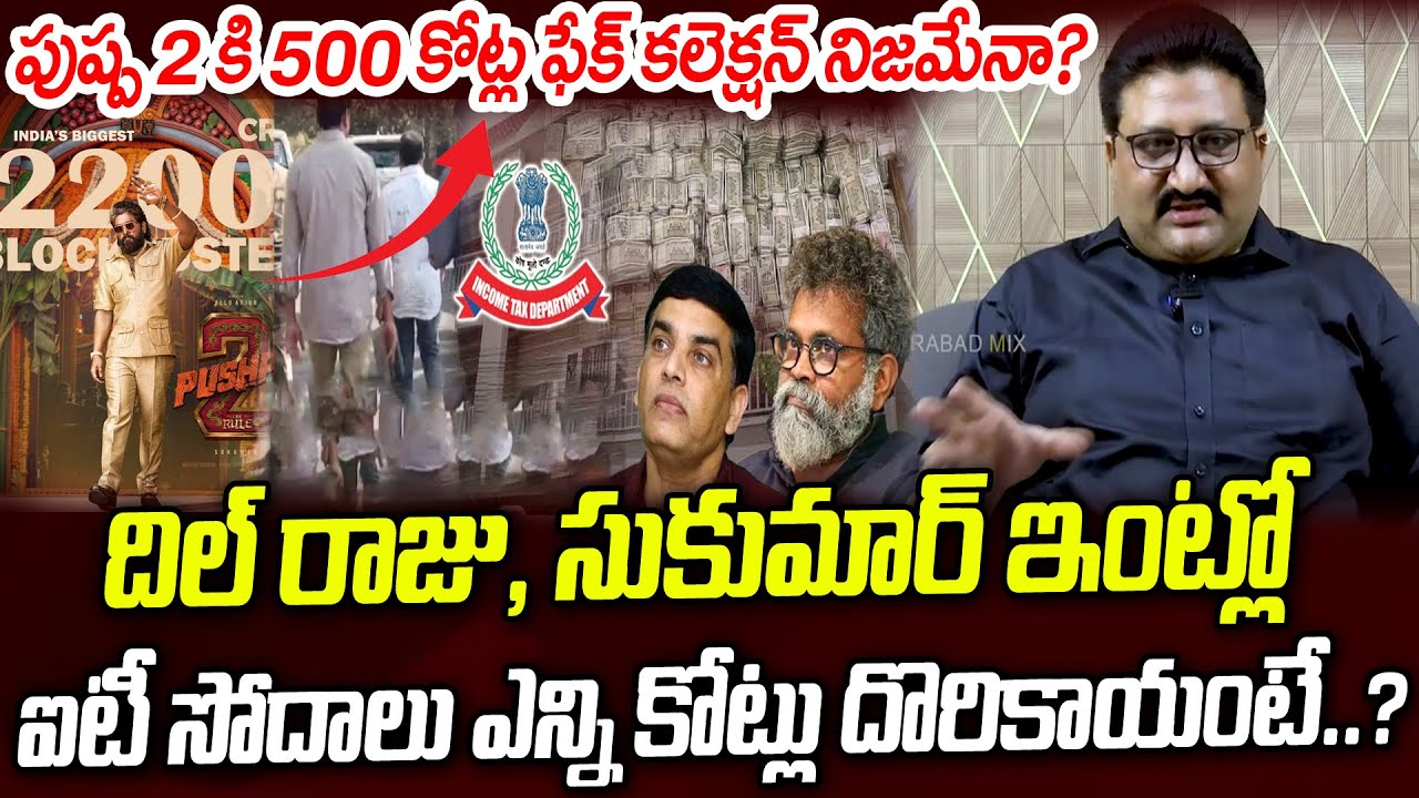 Analyst RK Analysis On IT Raids In Dil Raju, Director Sukumar Homes | CR TV