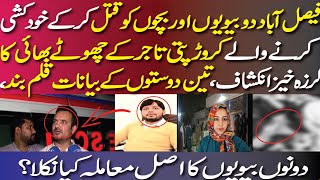 Faisalabad New Updatesreal Story Behind Faisalabad Incident تاجر کے چھوٹے بھائی کا لرزه خیز انکشاف