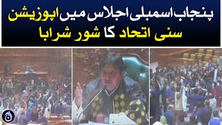 Punjab Assembly session, members of the Sunni Ittehad Council made noise - Aaj News