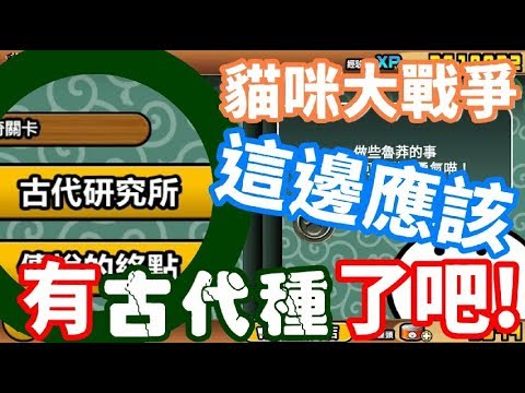 哲平 手機遊戲貓咪大戰爭 羽毛與齒輪與黃金的海峽 關卡全 健康跟著走