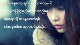 တစ္ေန႔ေတာ့မင္းအလွည့္ သည္းႏုဆိုင္ဆိုင္ chords