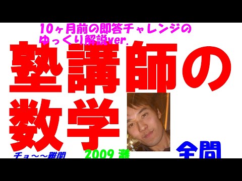 2009 灘 難関高校入試 数学 全問解説 高校入試 過去問 生徒募集