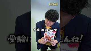 学校サボって家で受験勉強するか悩む生徒 #shorts #キミノスクール