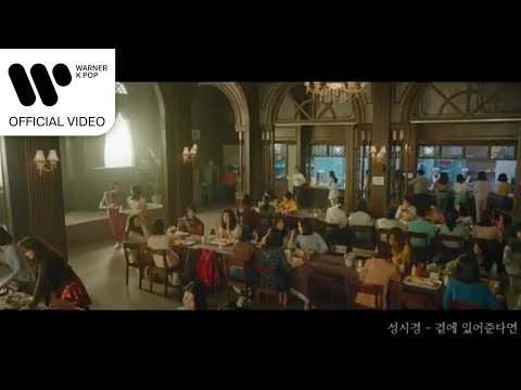 성시경 곁에 있어준다면 설강화 OST Music Video