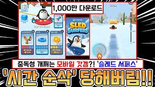 ★Time-killer★ mobile god-tier game?! Sled Surfers - Slope Adventure Review!! screenshot 3