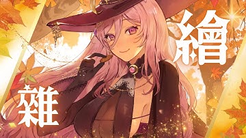 【閒畫家常】會員頭貼施工啦🛠️繪圖工作台！【巫菈妮亞💗Urania】